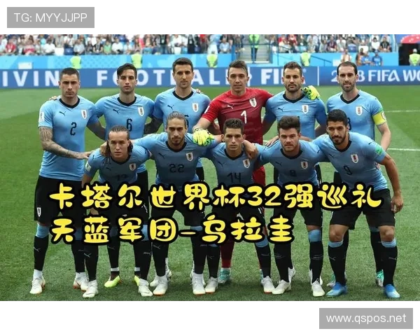 乌拉圭世界杯晋级路线预测 乌拉圭世界杯晋级路线预测